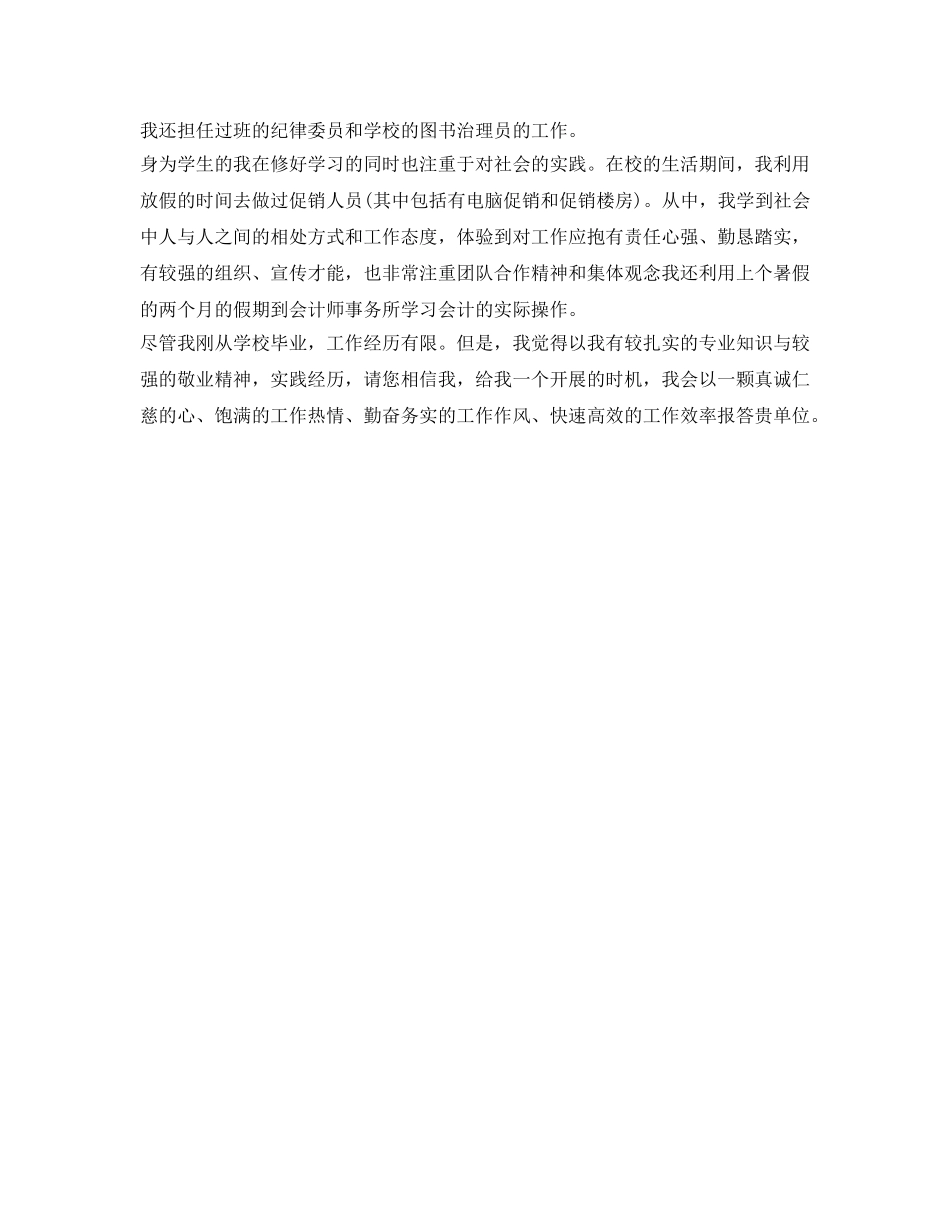 中专面试自我介绍参考范文3篇 _第3页