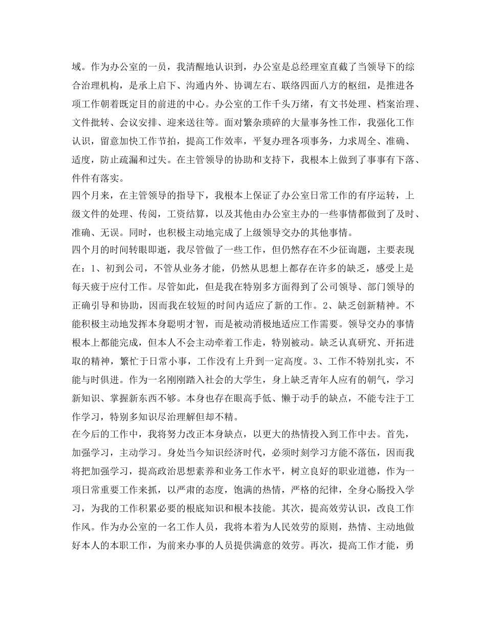2024文员实习自我鉴定参考 _第2页