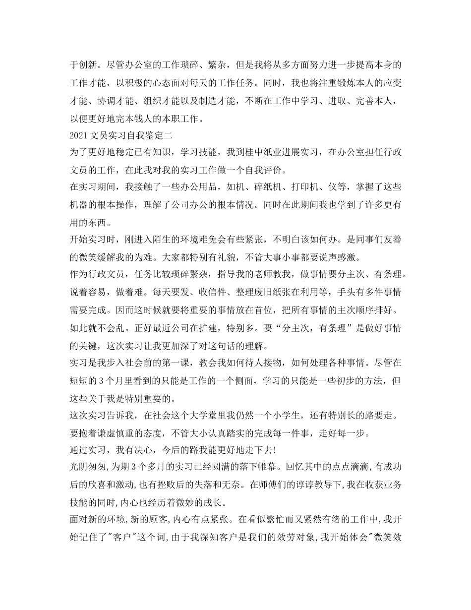 2024文员实习自我鉴定参考 _第3页