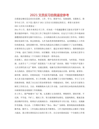 2024文员实习自我鉴定参考 
