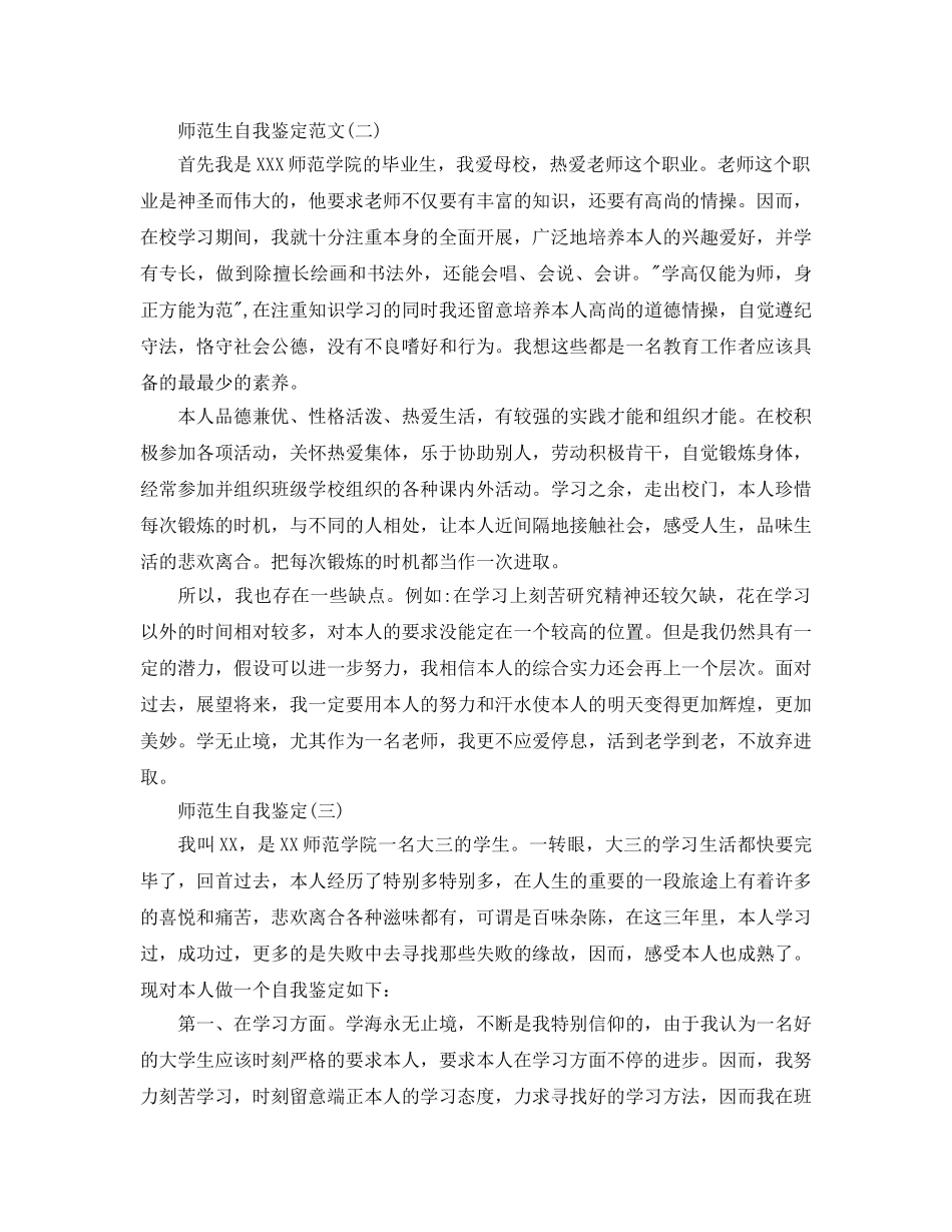 2024年推荐的师范生自我鉴定参考 _第2页