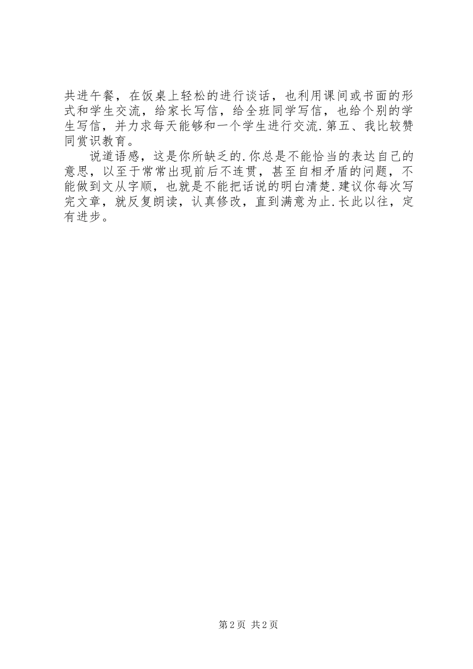 读《班主任工作十讲》有感_第2页