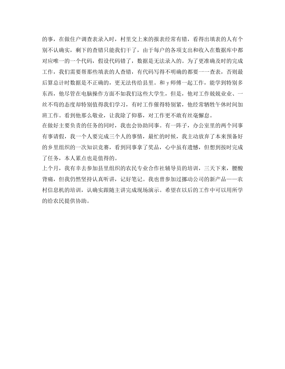 2024年最新大学生村官自我鉴定参考范文 _第2页