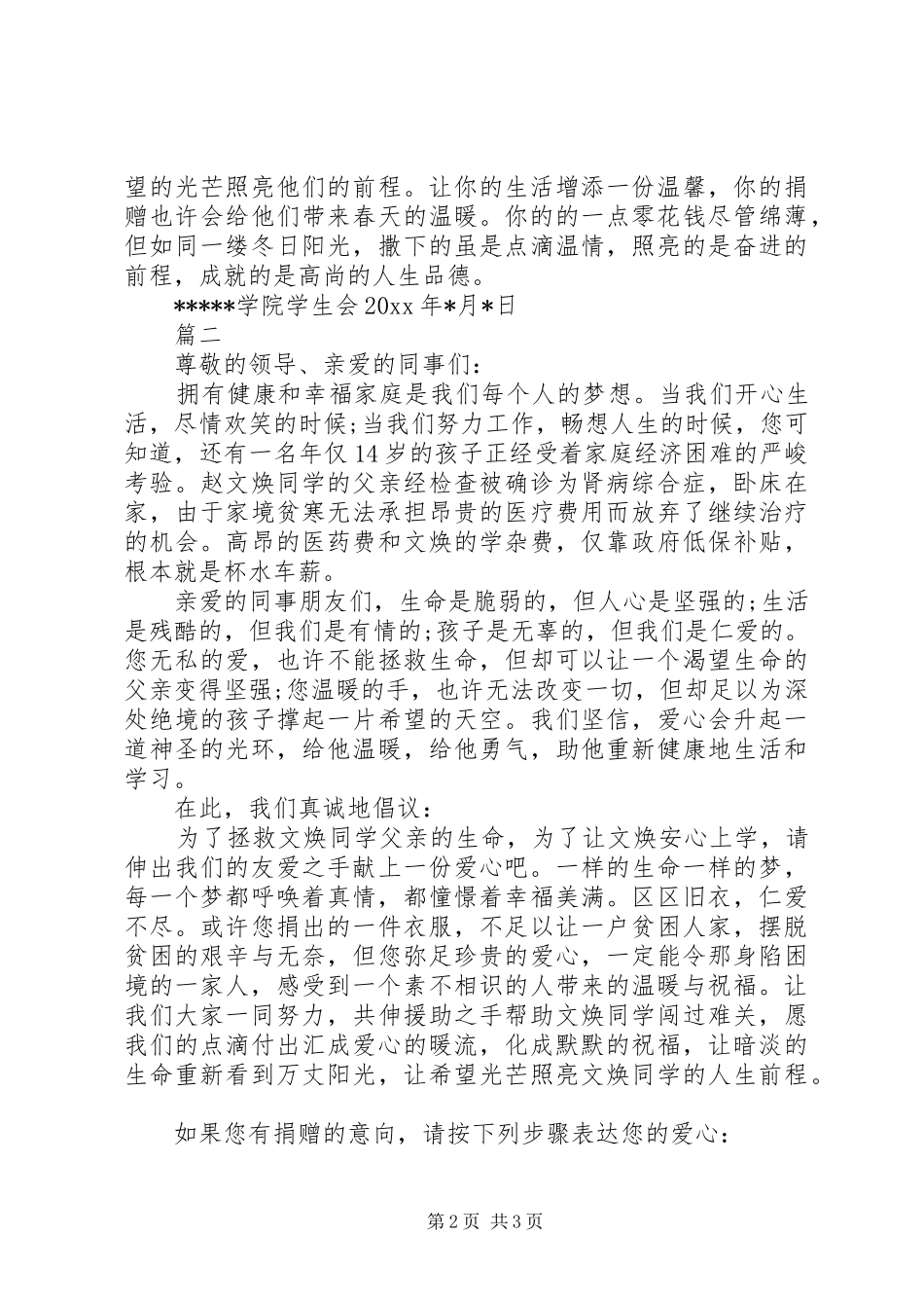 爱心募捐的倡议书_第2页