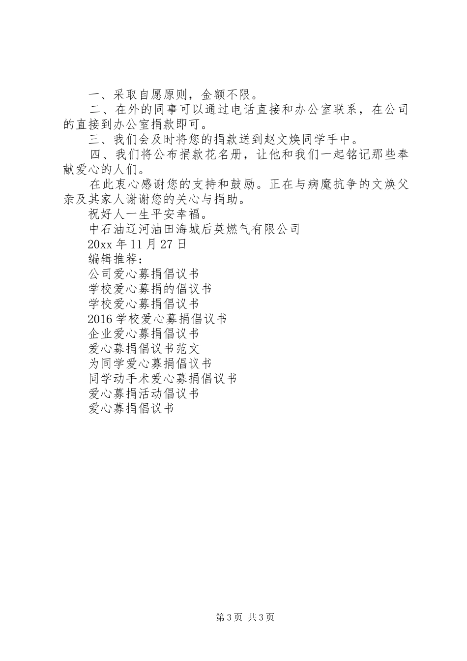 爱心募捐的倡议书_第3页