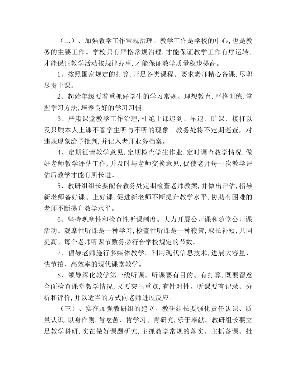 中学—学年第一学期教务处工作参考计划范文 _第2页