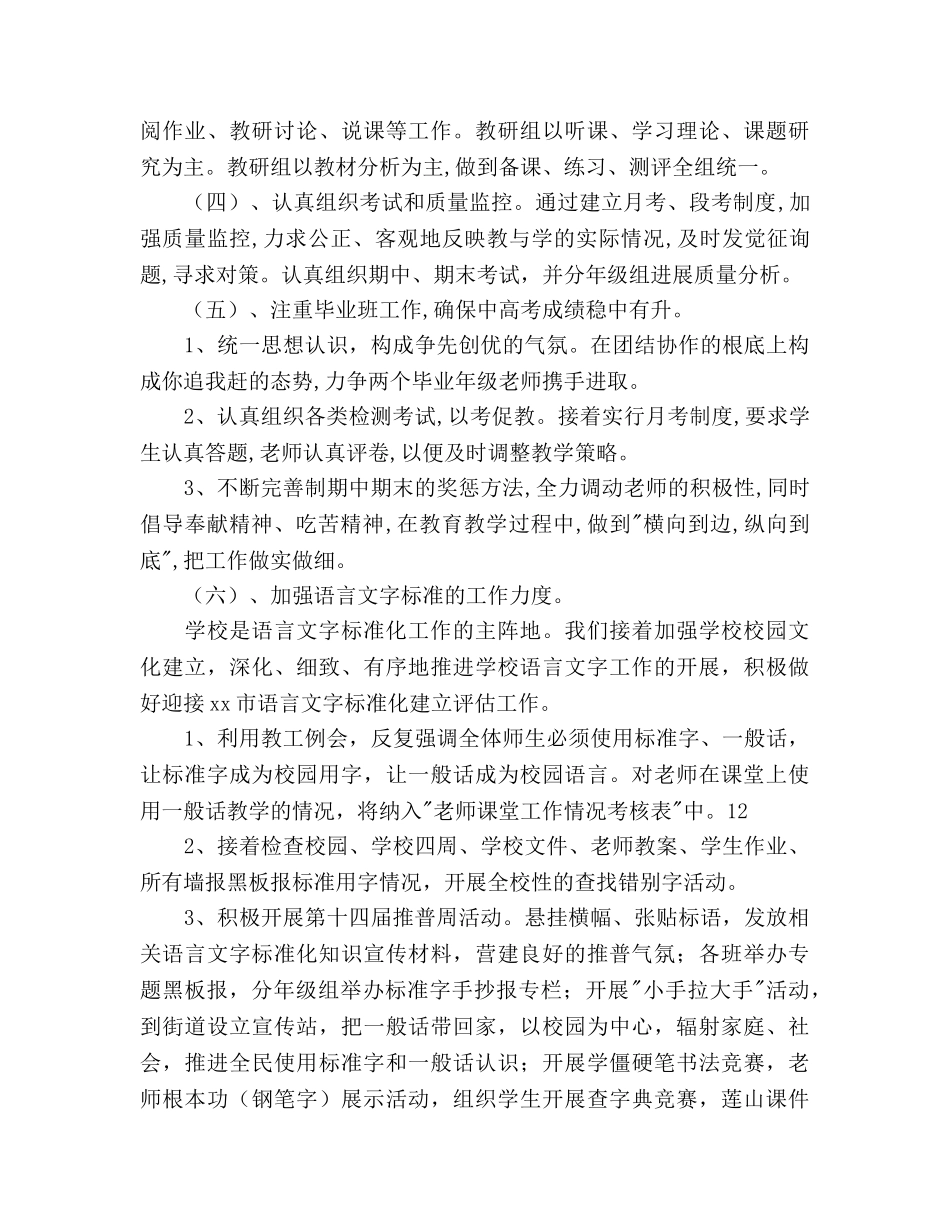 中学—学年第一学期教务处工作参考计划范文 _第3页