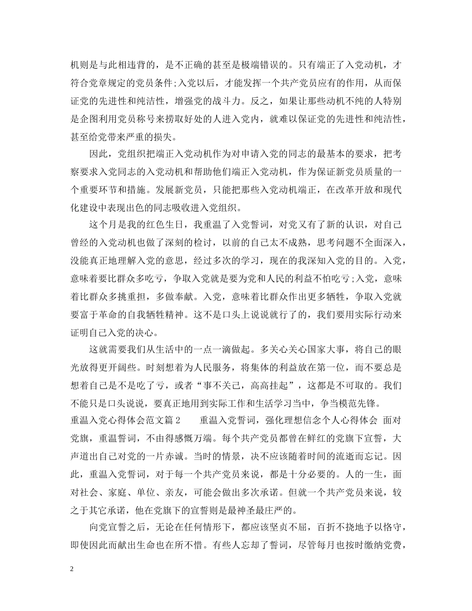 重温入党心得体会范文 _第2页