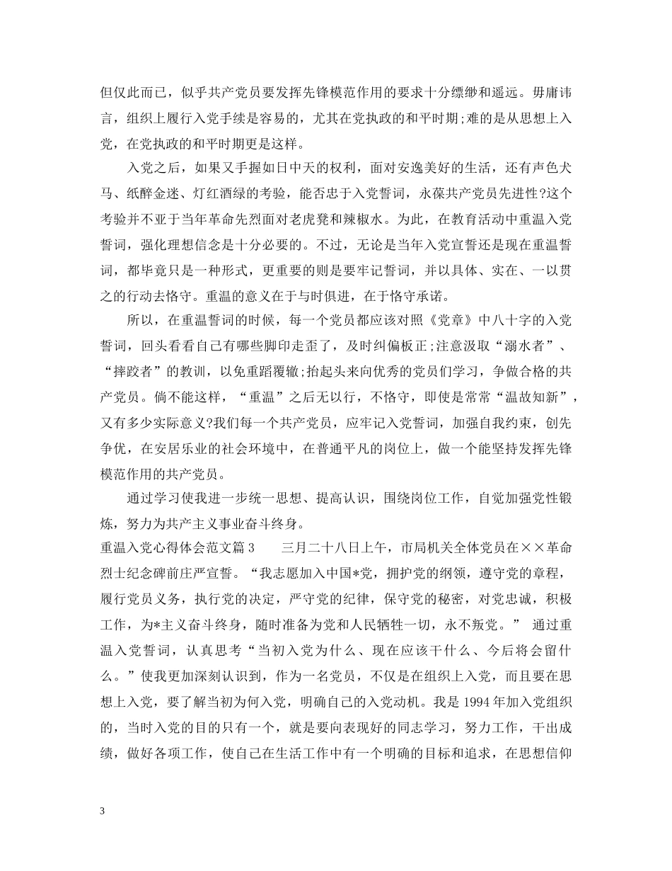 重温入党心得体会范文 _第3页