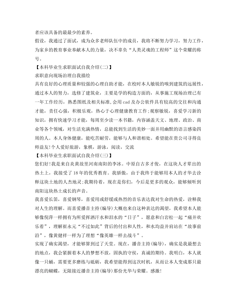 最新本科毕业生求职面试自我介绍参考 _第2页