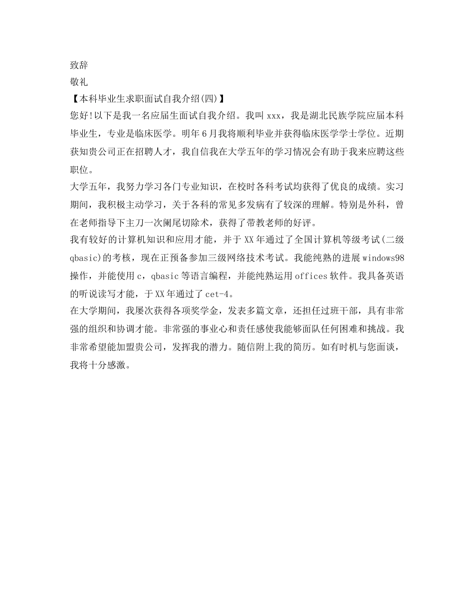 最新本科毕业生求职面试自我介绍参考 _第3页