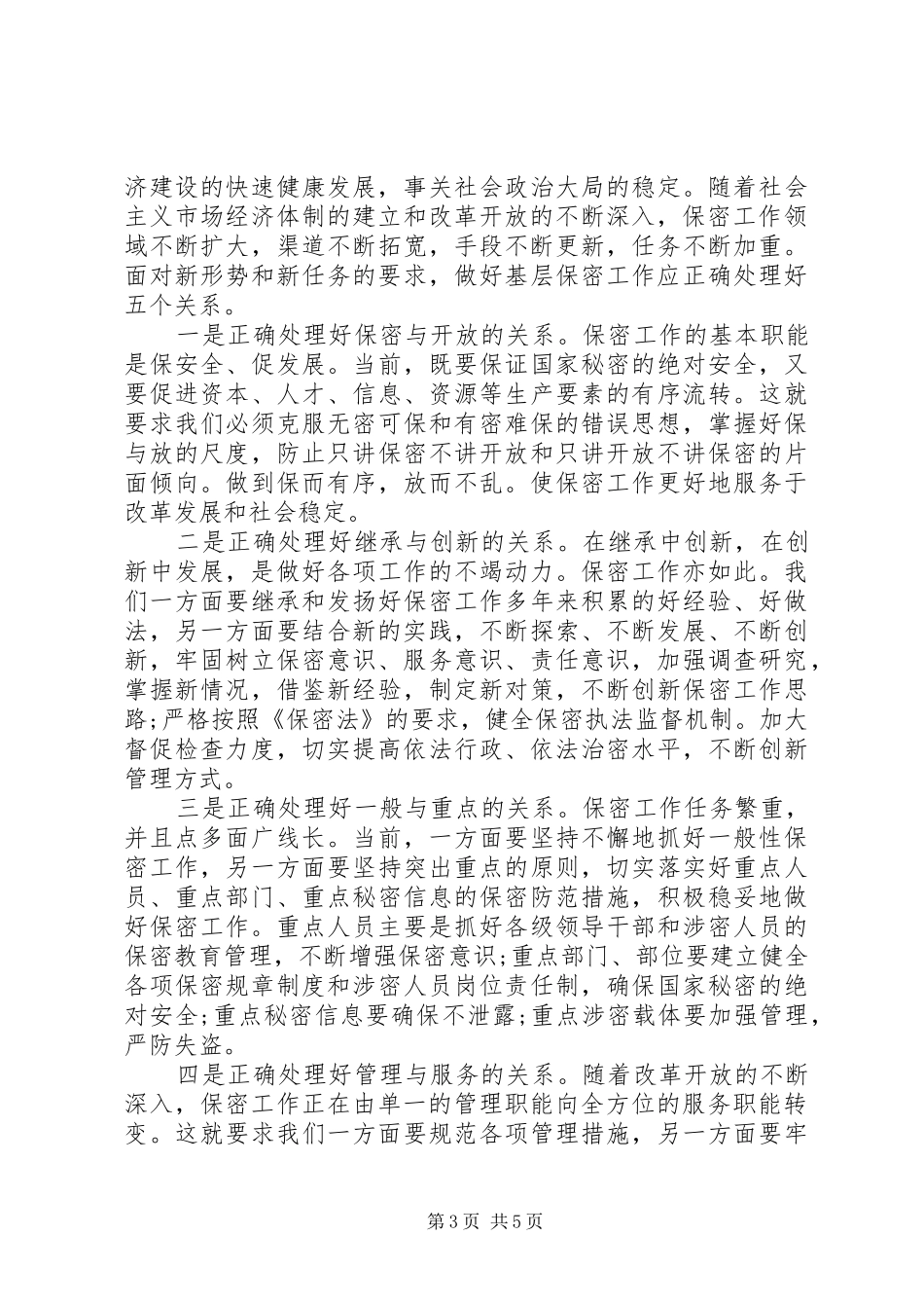 保密培训心得3篇_第3页