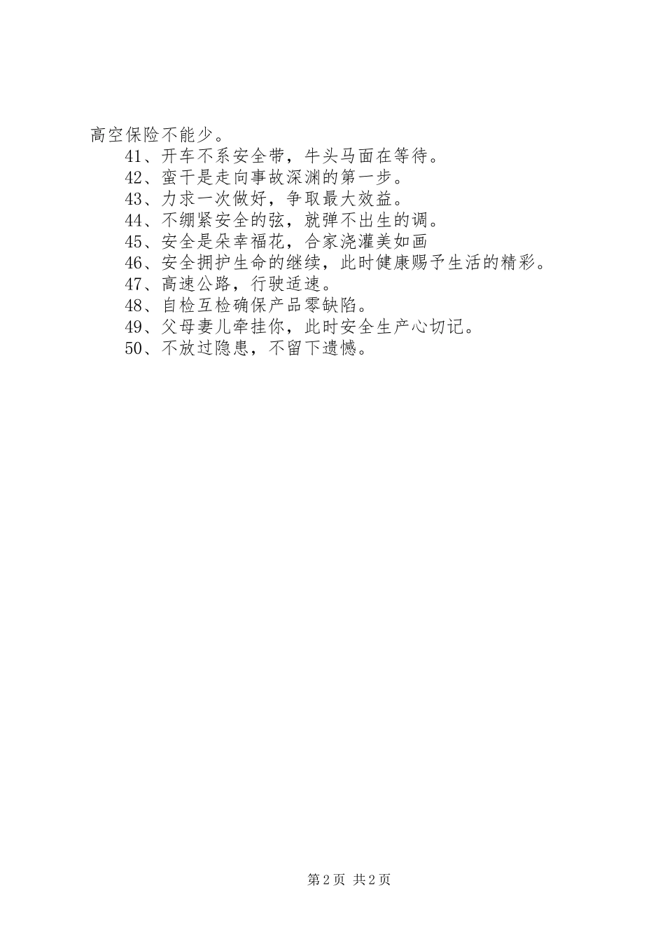 安全宣传标语20XX年_第2页
