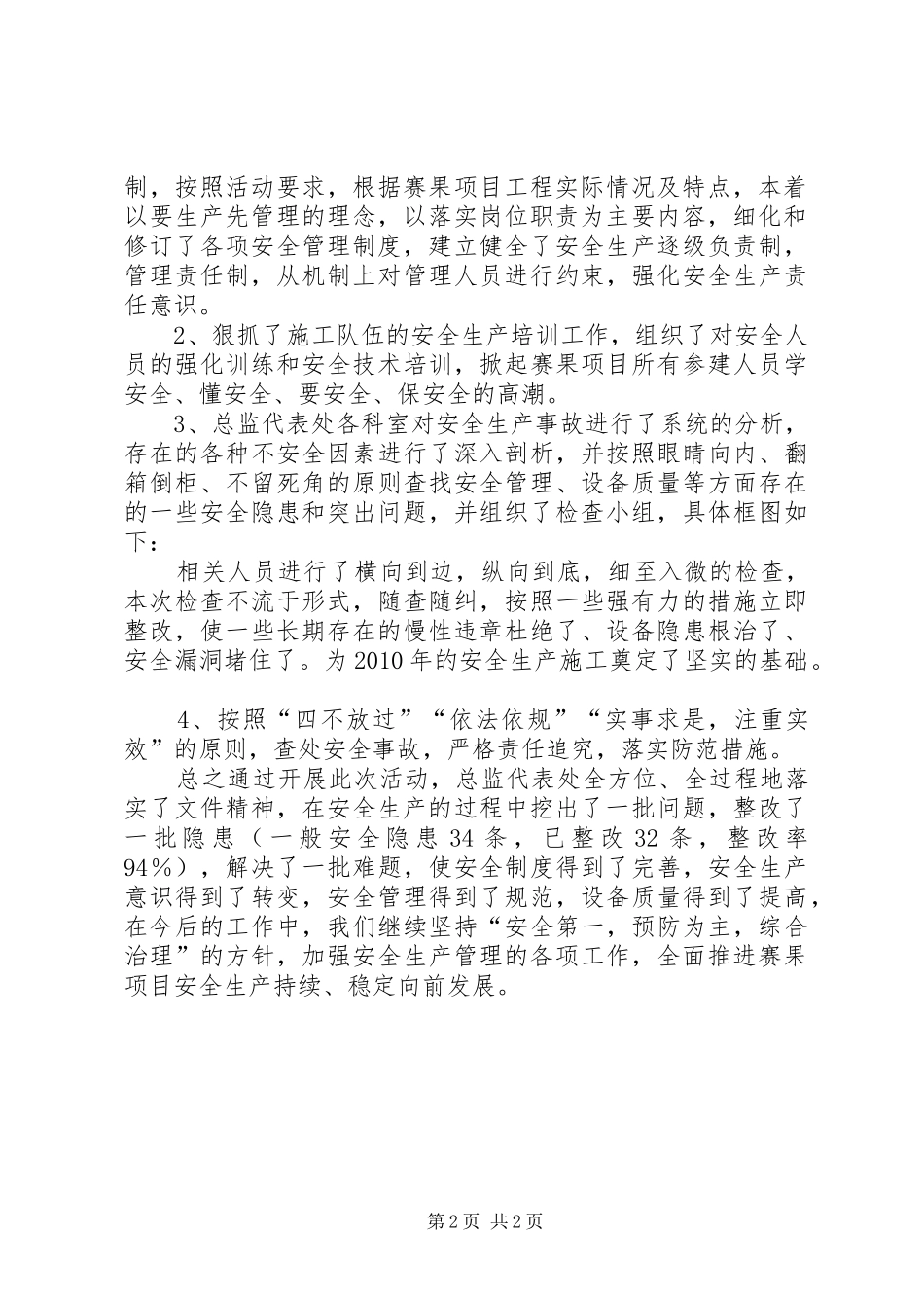 安全生产大检查工作总结2[推荐] _第2页