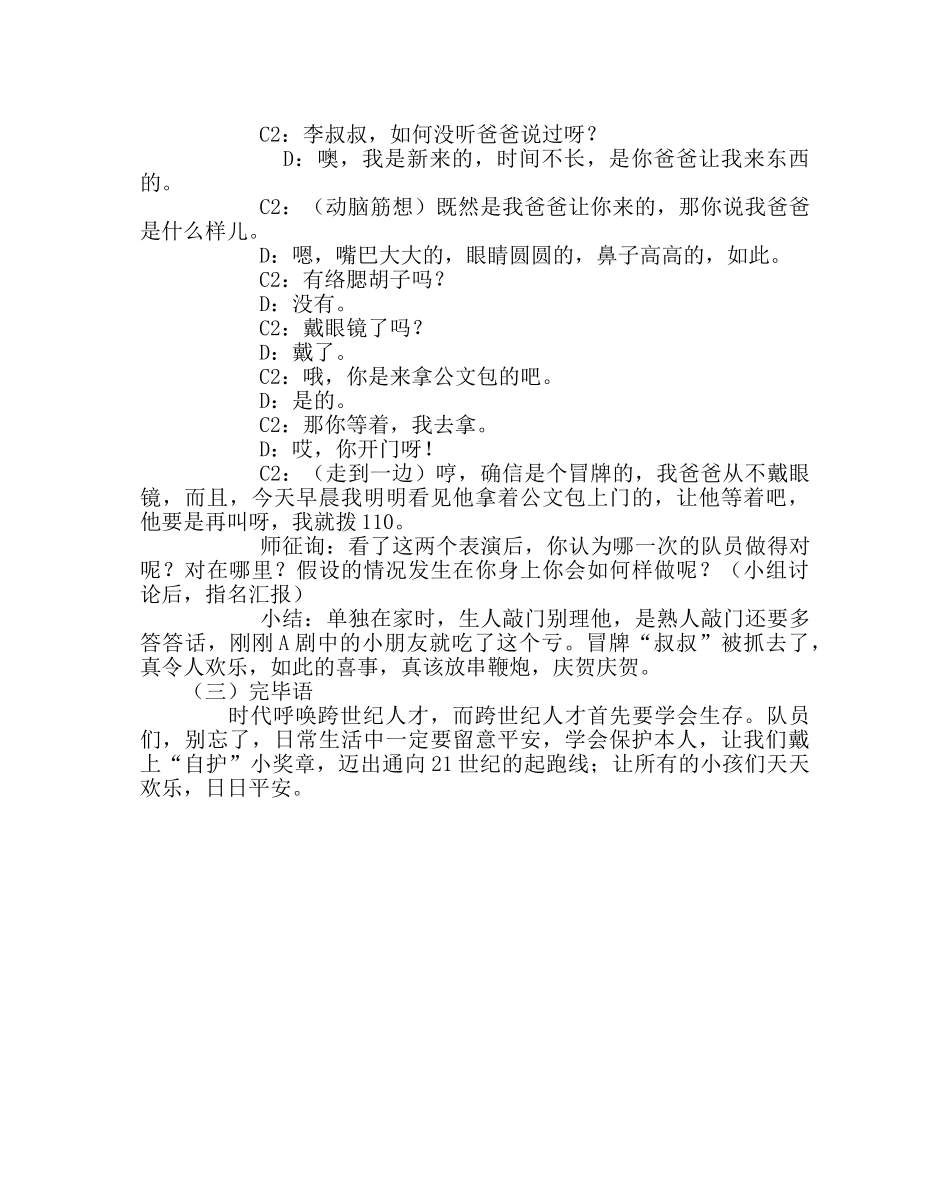 主题班会教案安全教育主题班会教案：心系安全 _第3页
