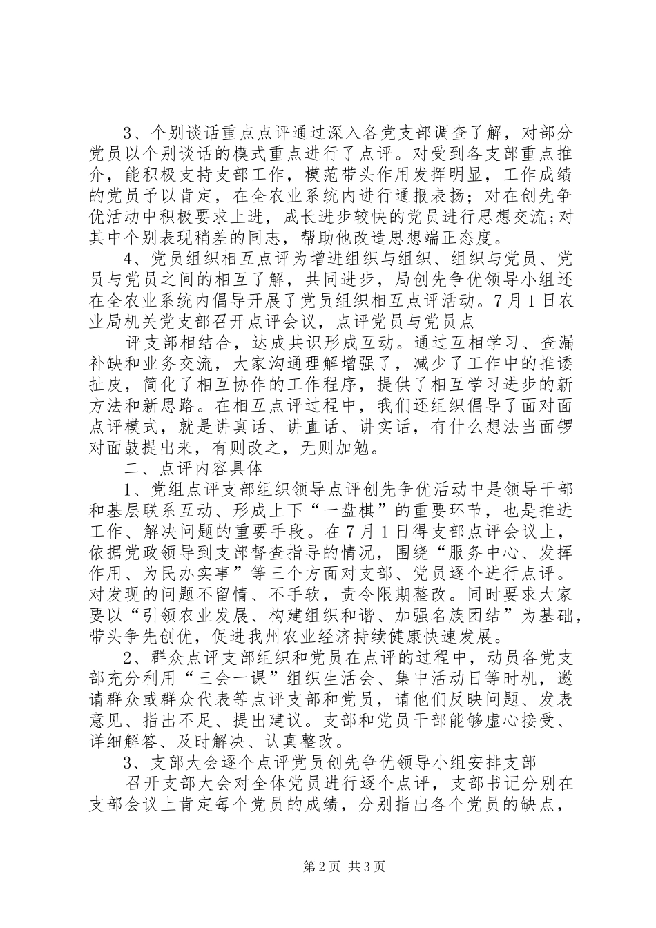 创先争优活动领导点评工作总结2 _第2页