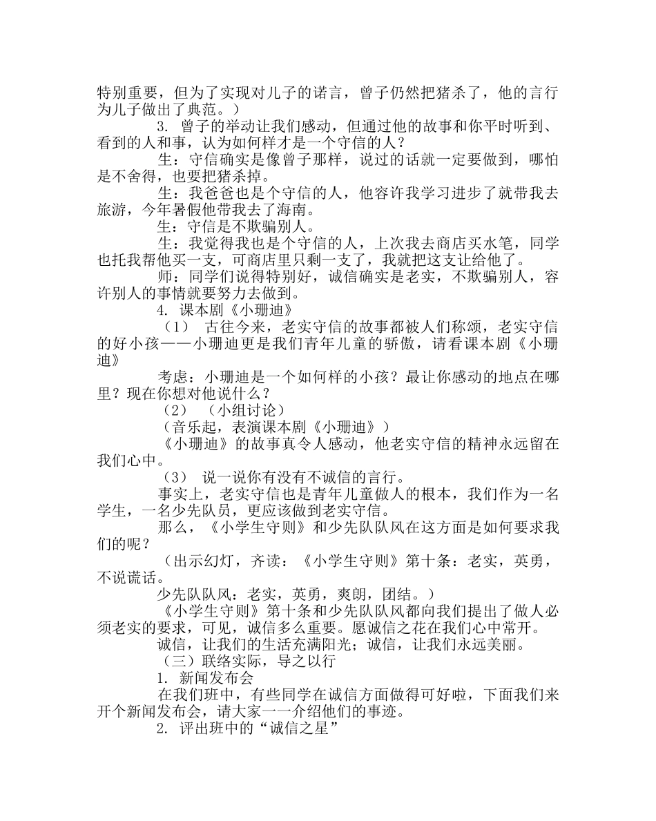 主题班会教案《诚信，让世界更精彩》活动方案 _第2页