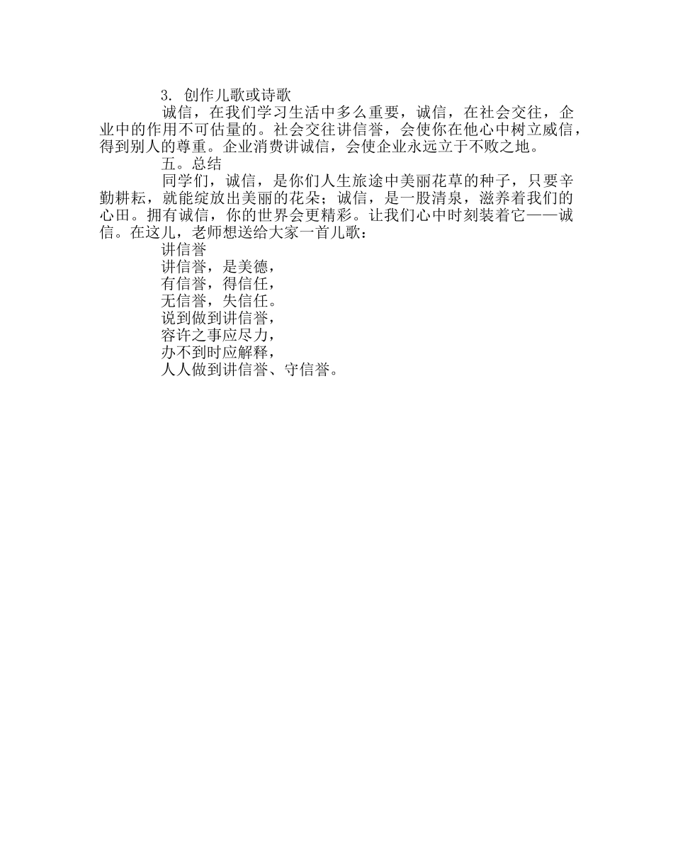 主题班会教案《诚信，让世界更精彩》活动方案 _第3页