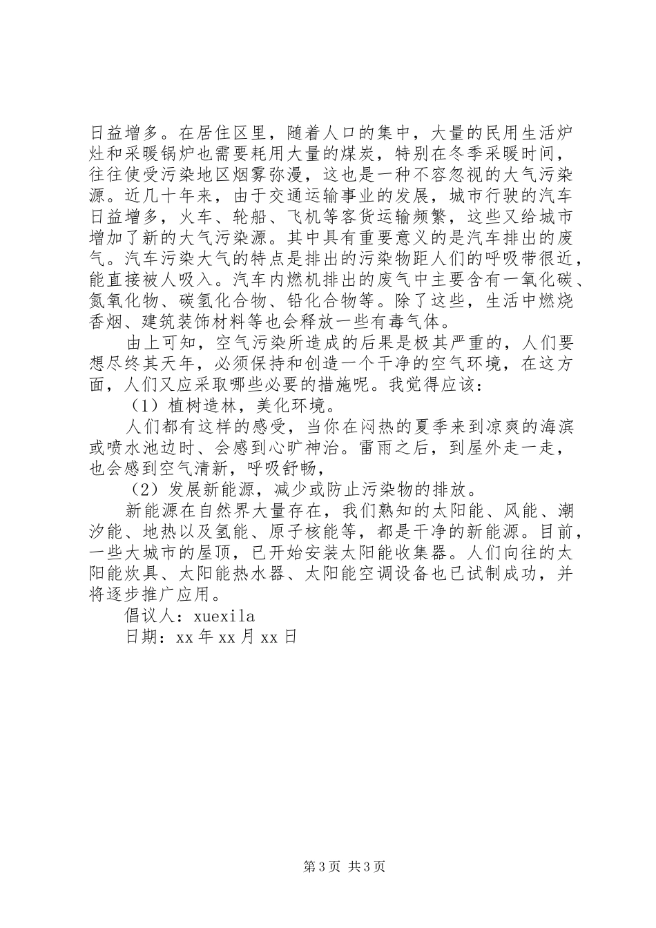 大气污染倡议书_第3页