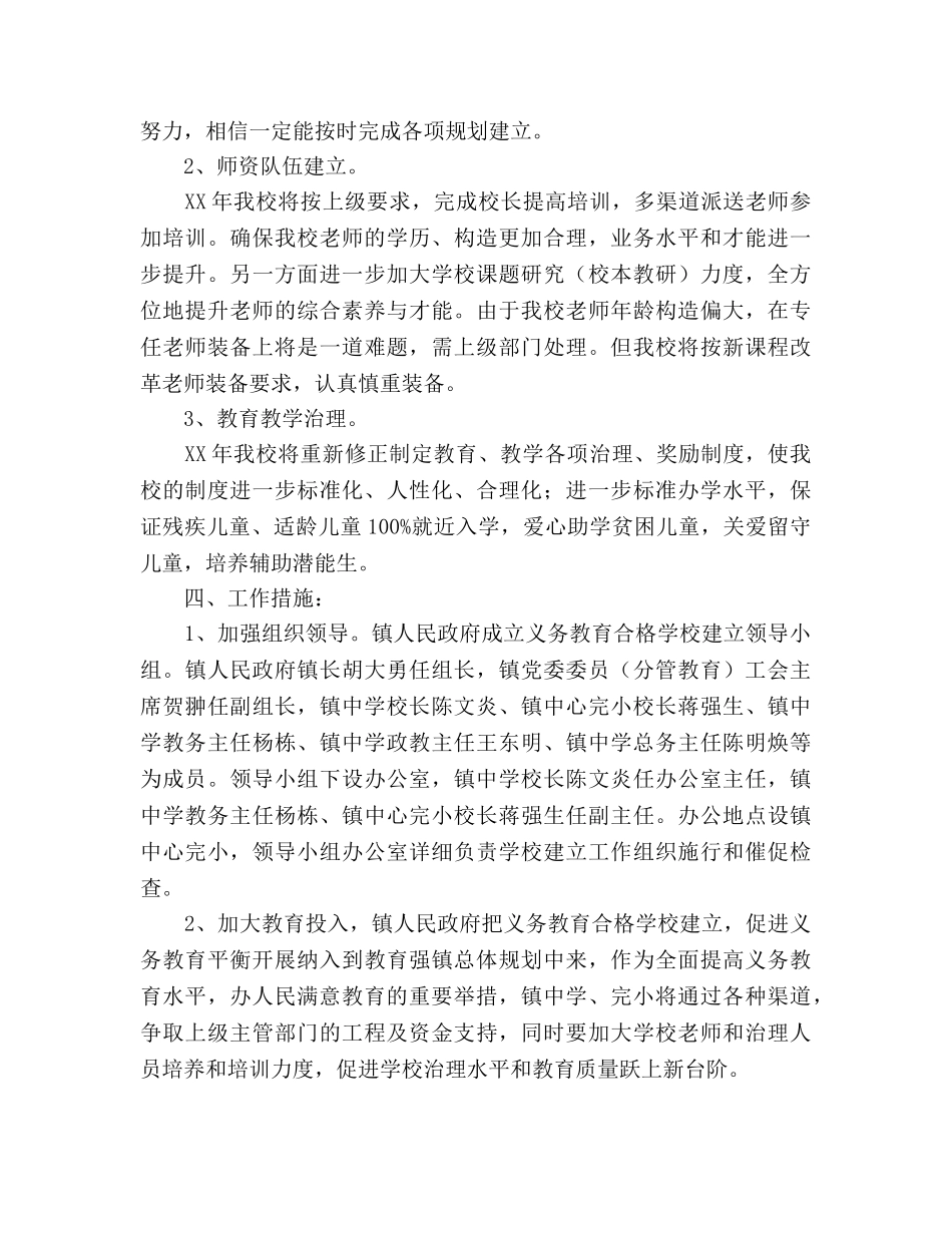 中心完小义务教育合格学校建设总体规划 _第2页