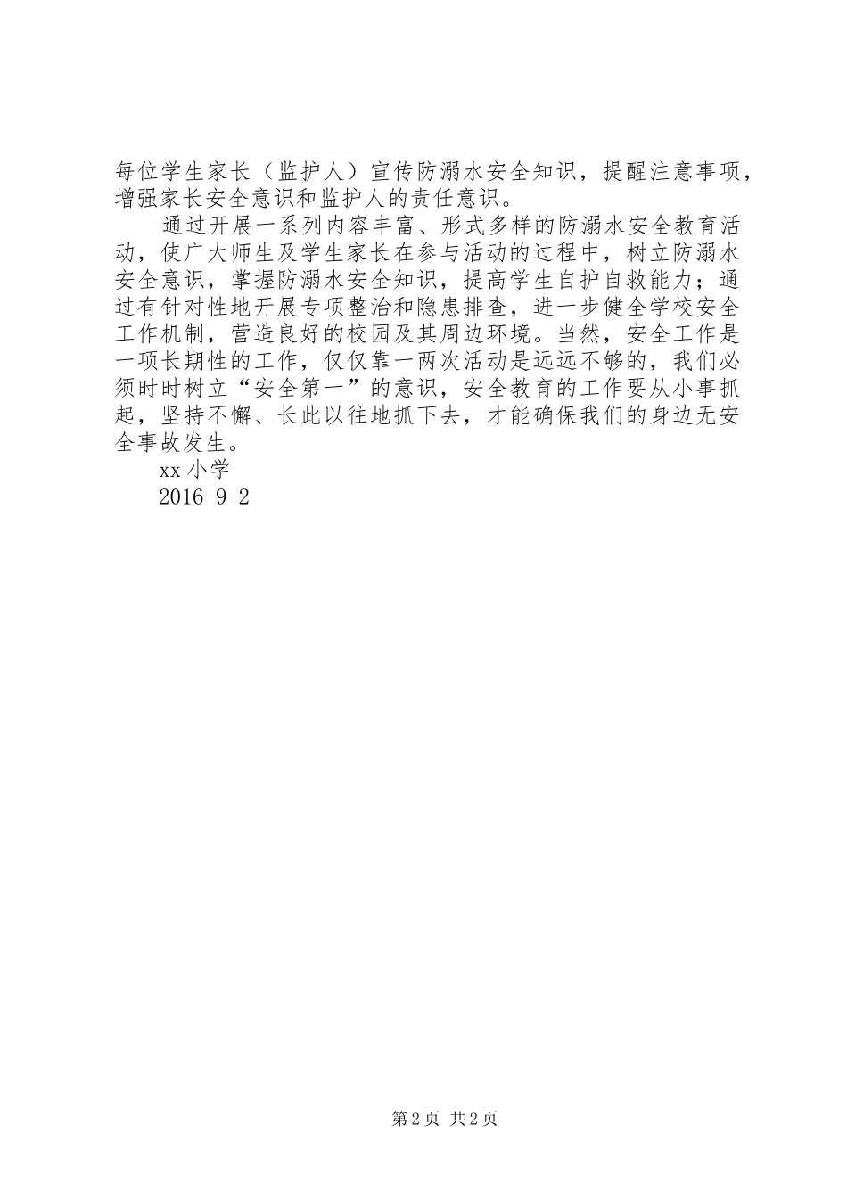 徂徕镇中心小学20XX年学年防溺水安全教育工作总结 (5)_第2页