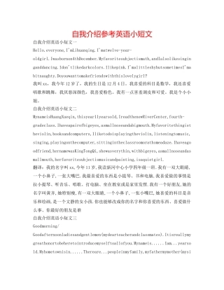 自我介绍参考英语小短文 