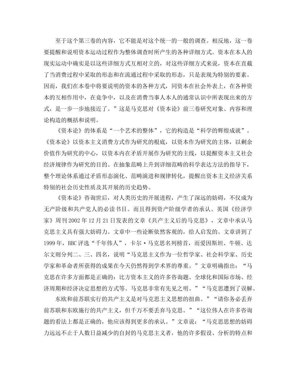 资本论研读参考心得参考范文5篇 _第3页