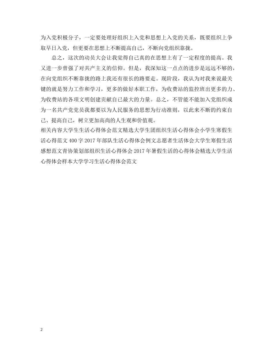 最新党组织生活心得体会范文 _第2页
