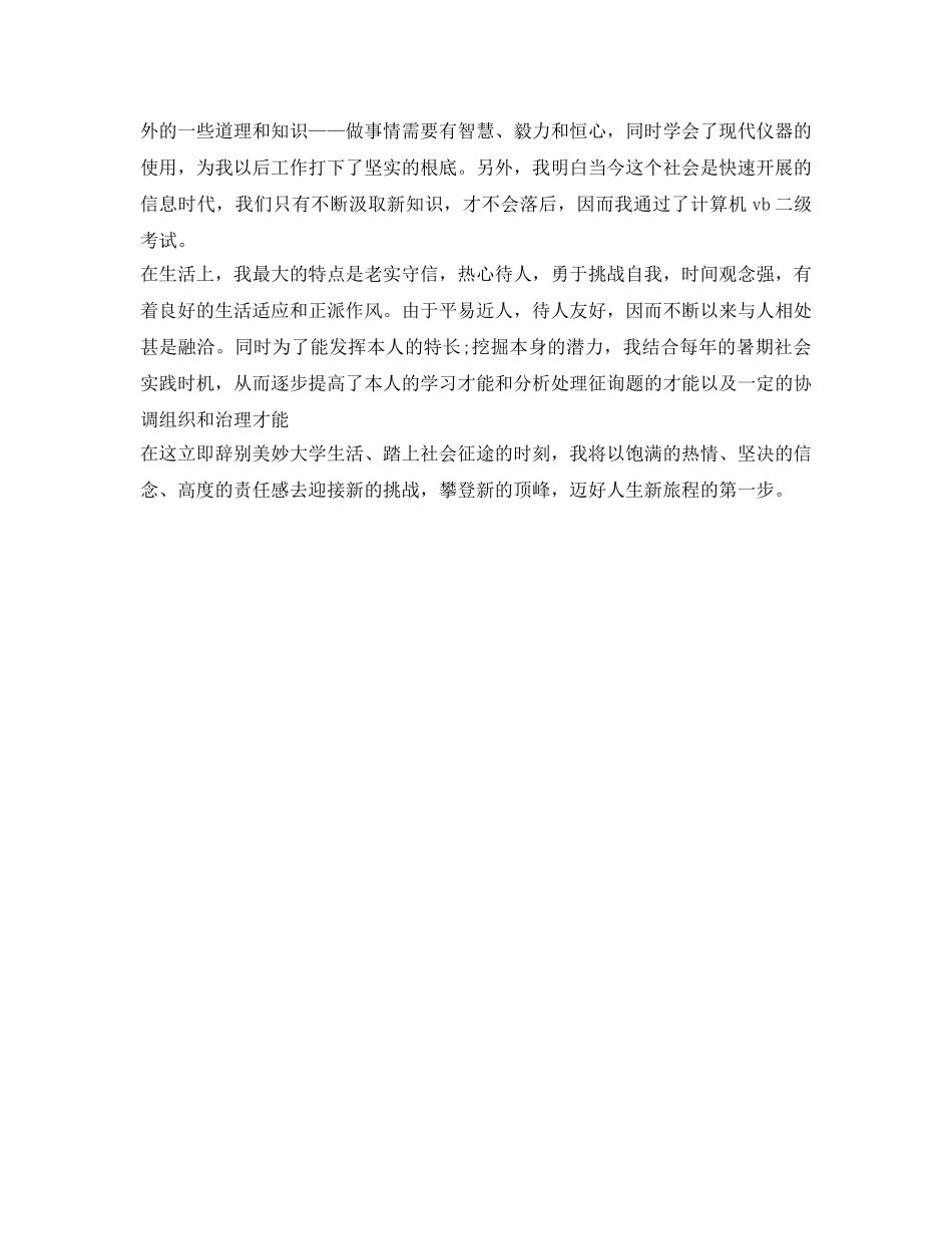 自我鉴定参考毕业生登记表100字3篇 _第3页