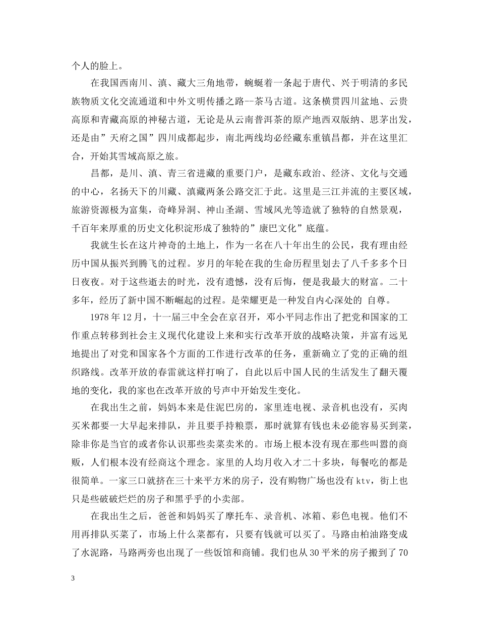 2024中国改革开放40周年心得体会 _第3页