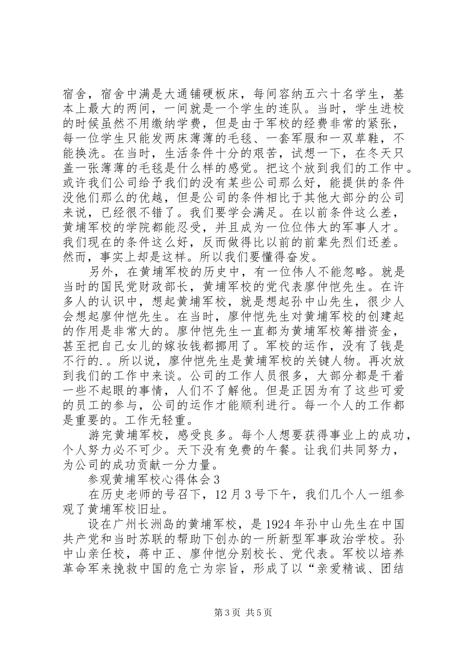 参观黄埔军校体会心得范文（精选3篇）_第3页
