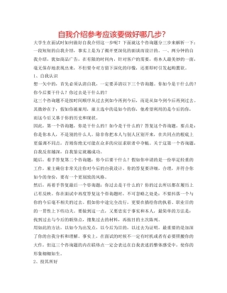 自我介绍参考应该要做好哪几步？ 