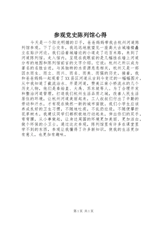 参观党史陈列馆心得