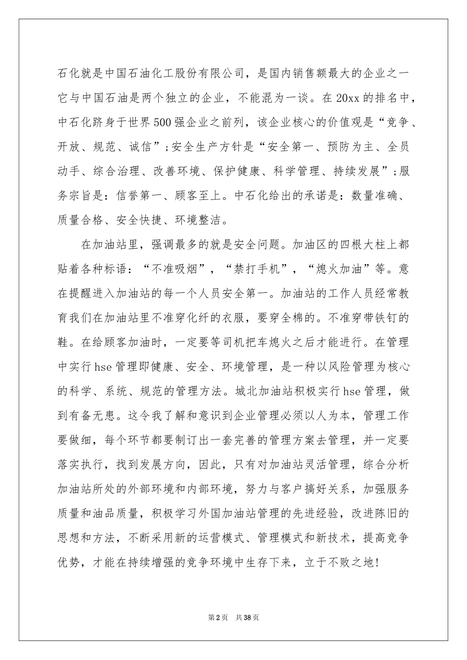 大专实习报告集合10篇_第2页