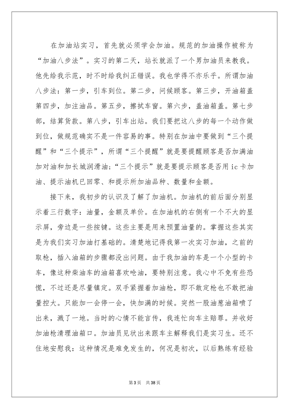 大专实习报告集合10篇_第3页