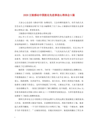 2024王娅感动中国提名先进事迹心得体会5篇 