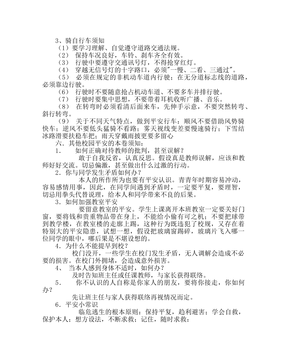 主题班会教案初二安全教育主题班会：珍爱生命,安全第一 _第3页