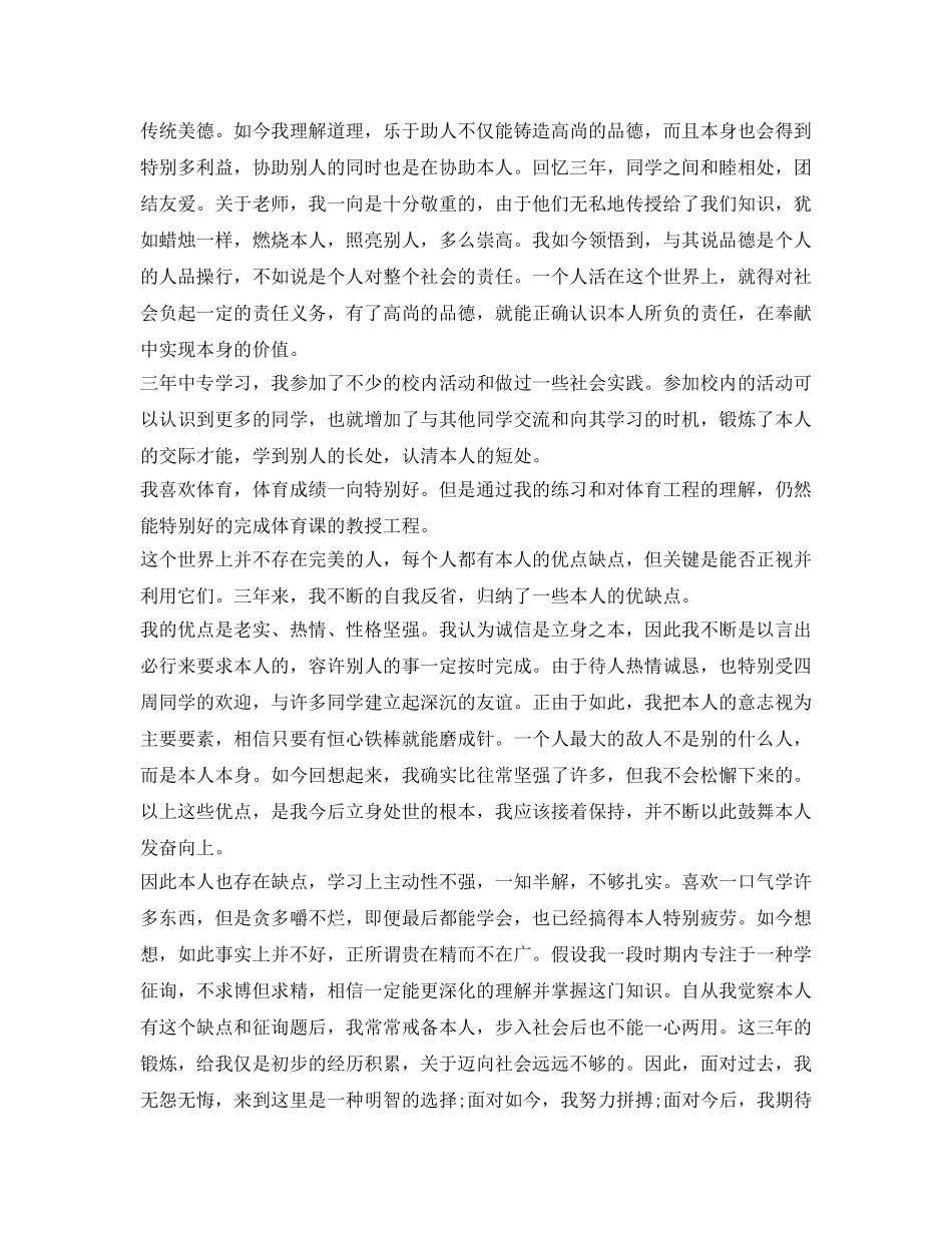 2024中专毕业自我鉴定参考 _第2页