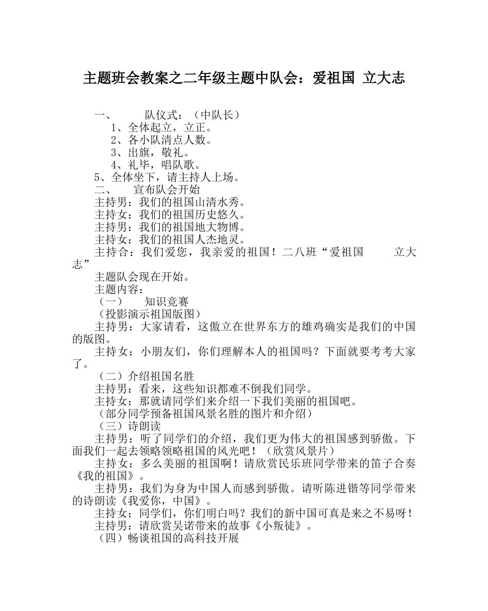 主题班会教案二年级主题中队会：爱祖国 立大志 _第1页