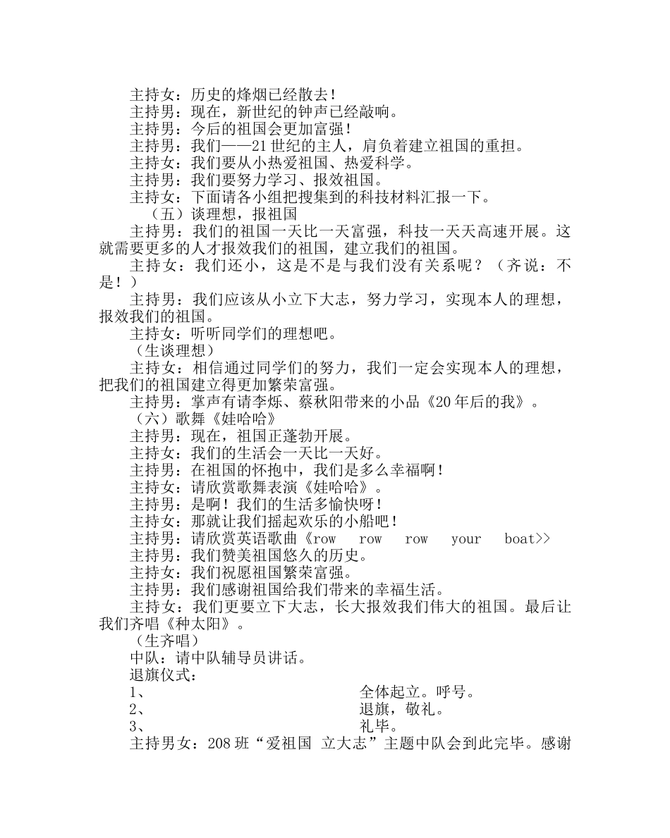 主题班会教案二年级主题中队会：爱祖国 立大志 _第2页