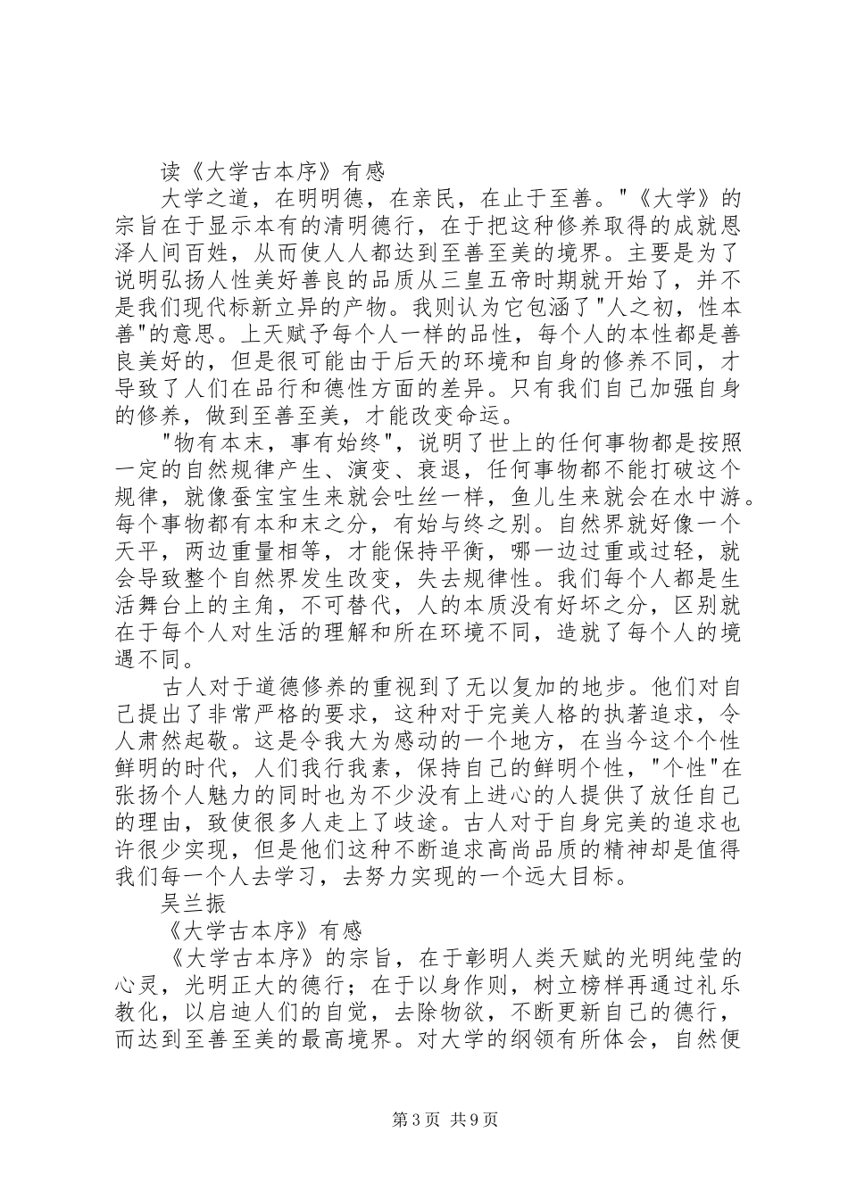 大学古本序读后心得_第3页