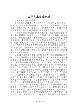 大学古本序读后心得