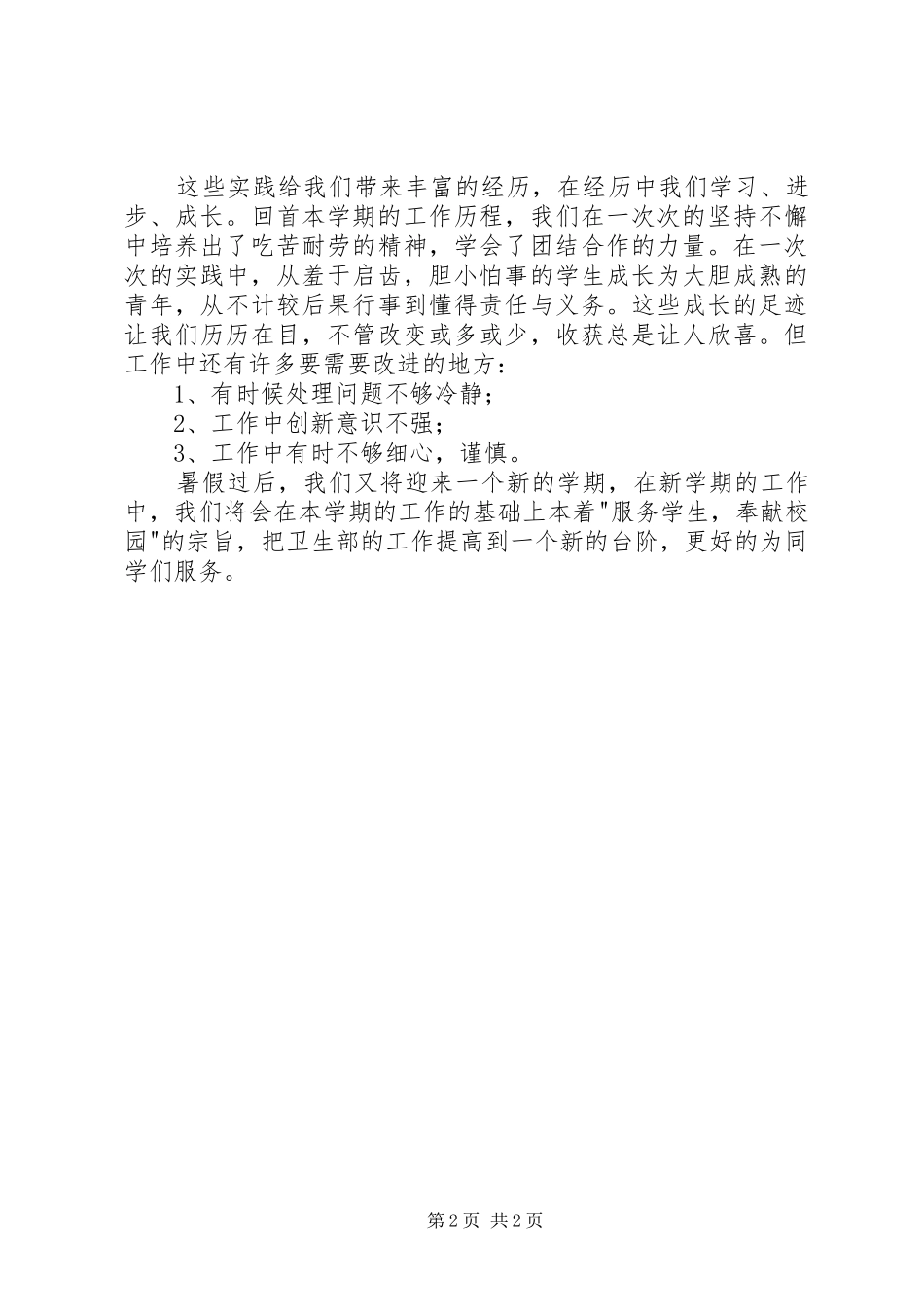 大学卫生部工作总结 _第2页