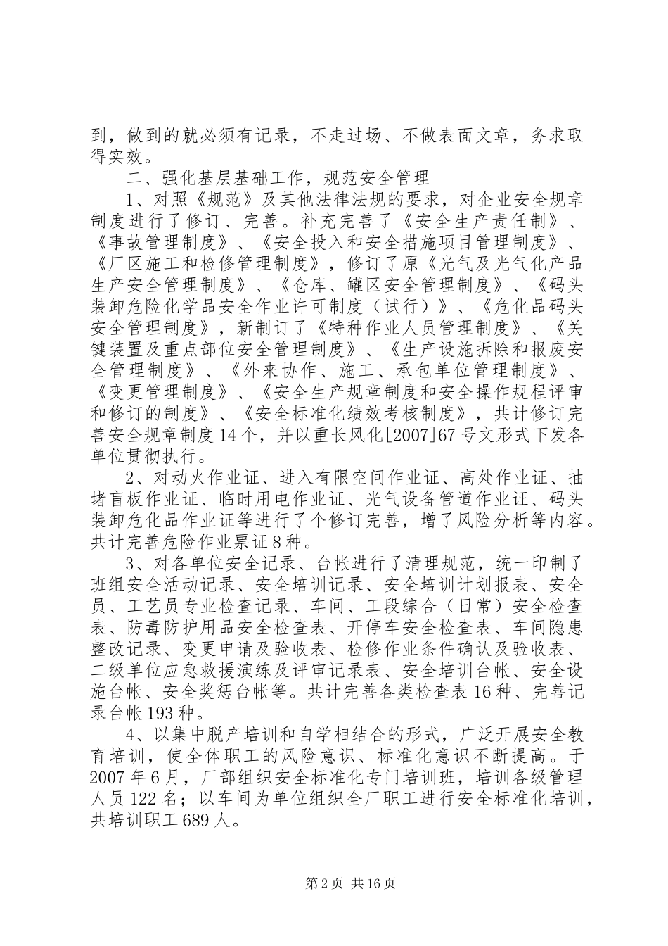 安全生产标准化总结 _第2页