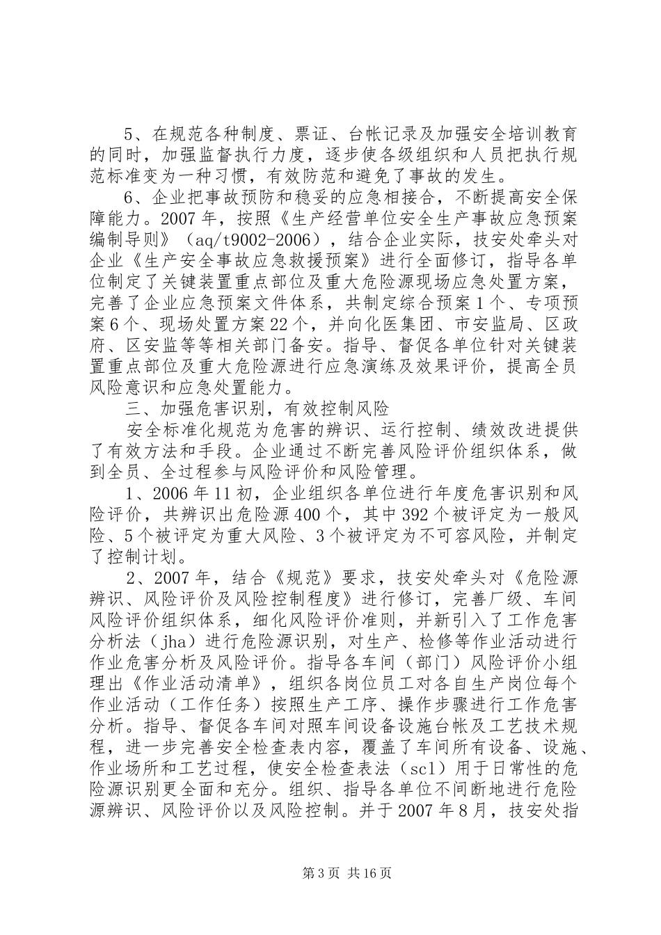 安全生产标准化总结 _第3页