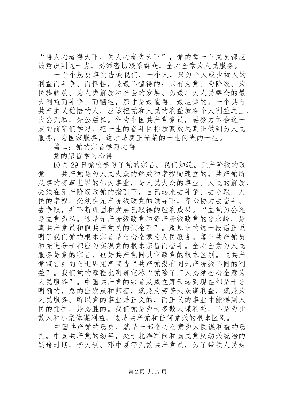 党的宗旨学习体会_第2页