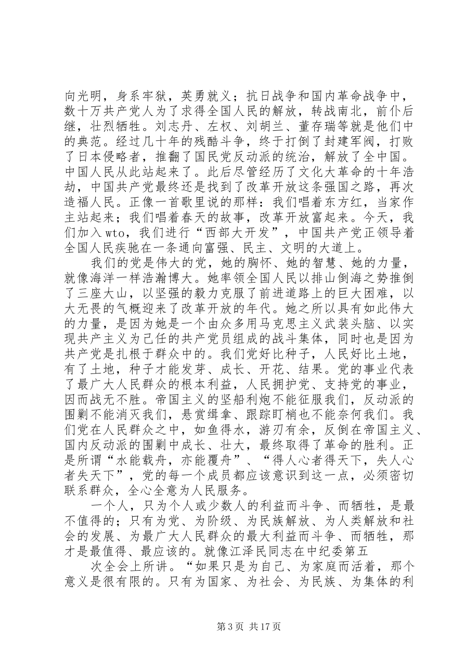 党的宗旨学习体会_第3页