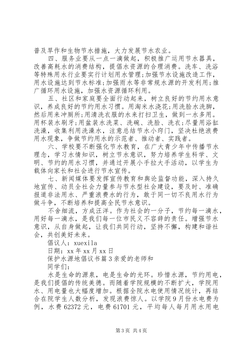 保护水源地倡议书_第3页