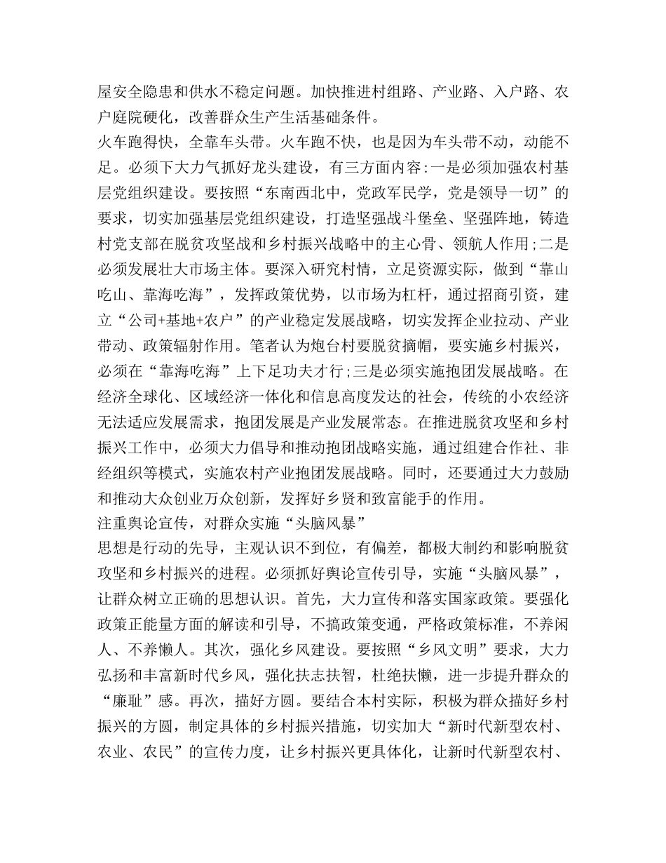 2024脱贫攻坚乡村振兴衔接作文心得 _第2页