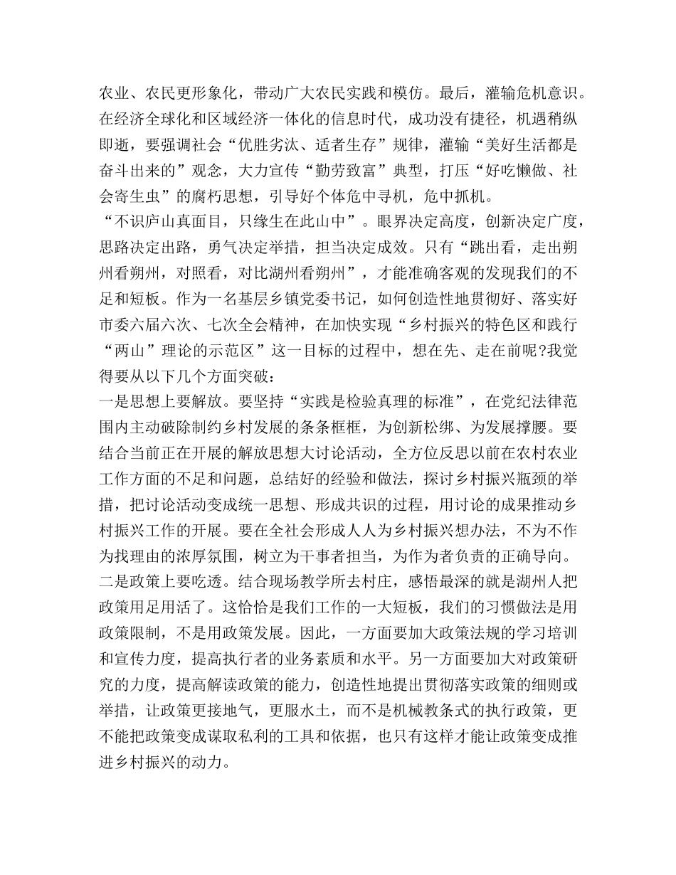 2024脱贫攻坚乡村振兴衔接作文心得 _第3页